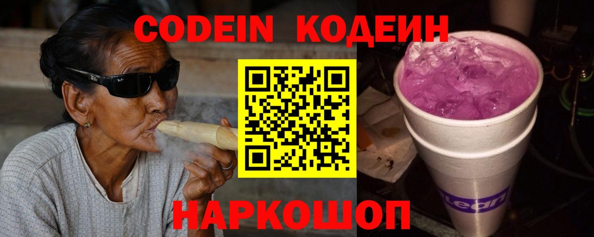 Кодеин напиток Lean (лин) Ленинск-Кузнецкий