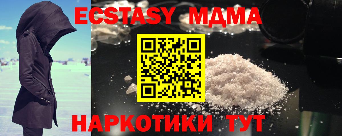 MDMA Molly  Вход с VPN  Ленинск-Кузнецкий  МДМА  MDMA Molly 