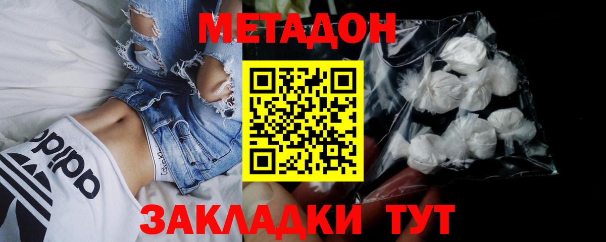 Метадон мёд Ленинск-Кузнецкий