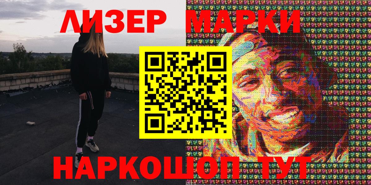 Марки 25I-NBOMe 1,5мг Ленинск-Кузнецкий